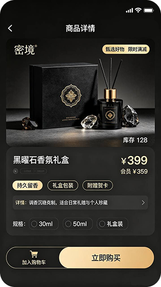 商品详情页，黑曜石香薰礼盒